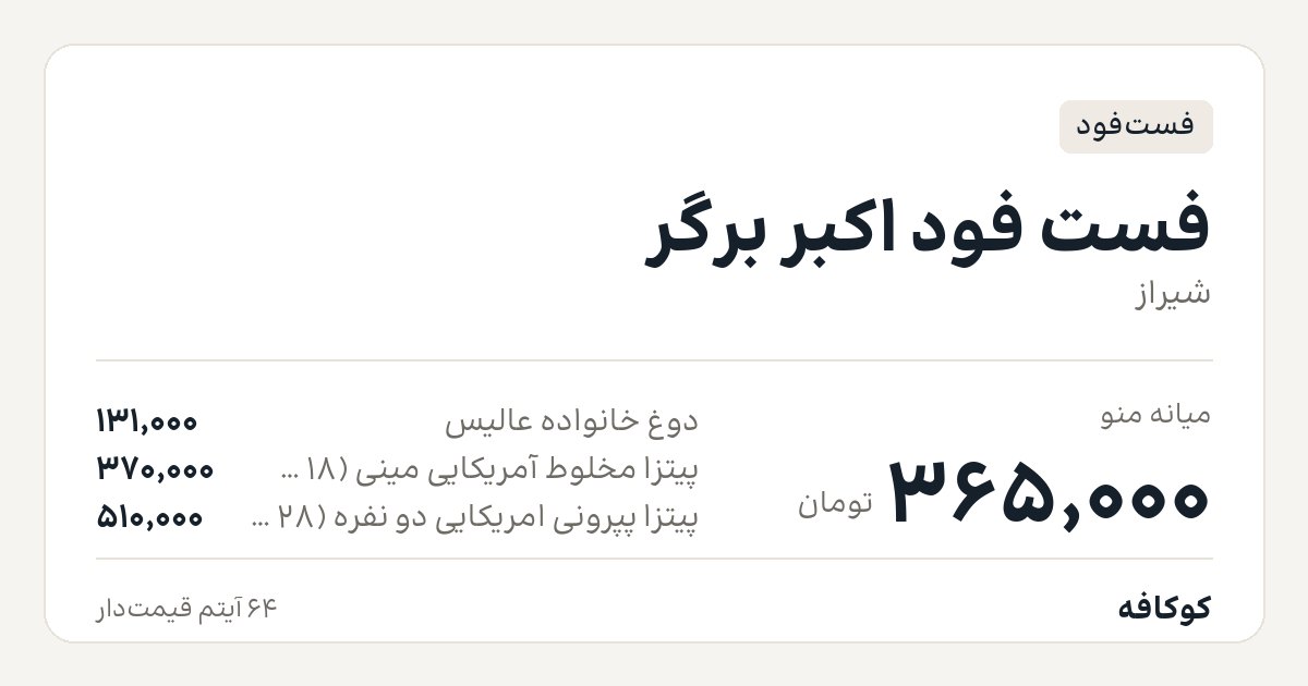 فست فود اکبر برگر