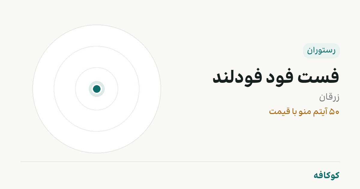 فست فود فودلند