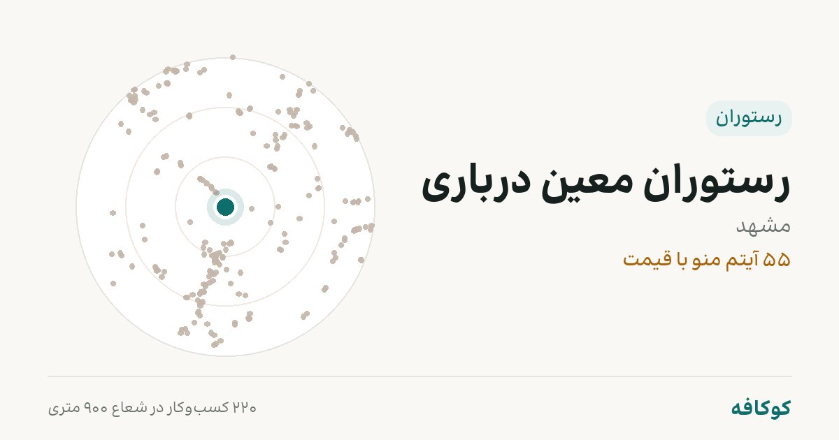 رستوران معین درباری