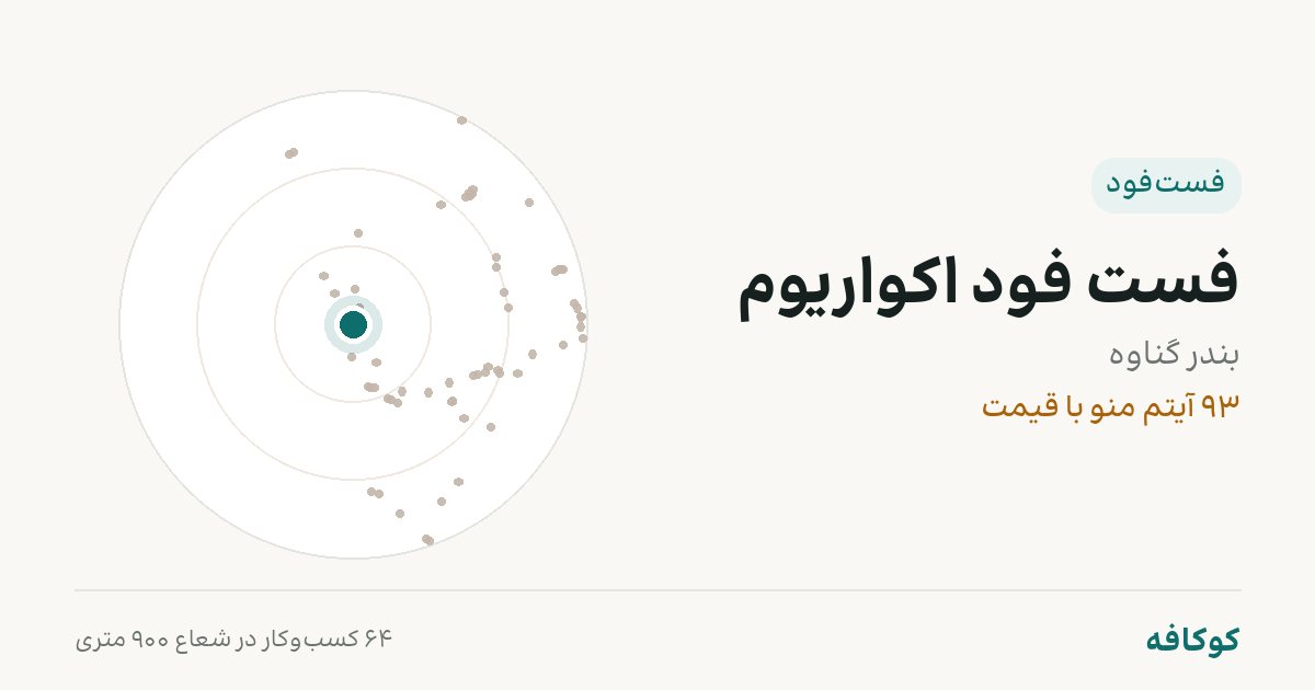 فست فود اکواریوم