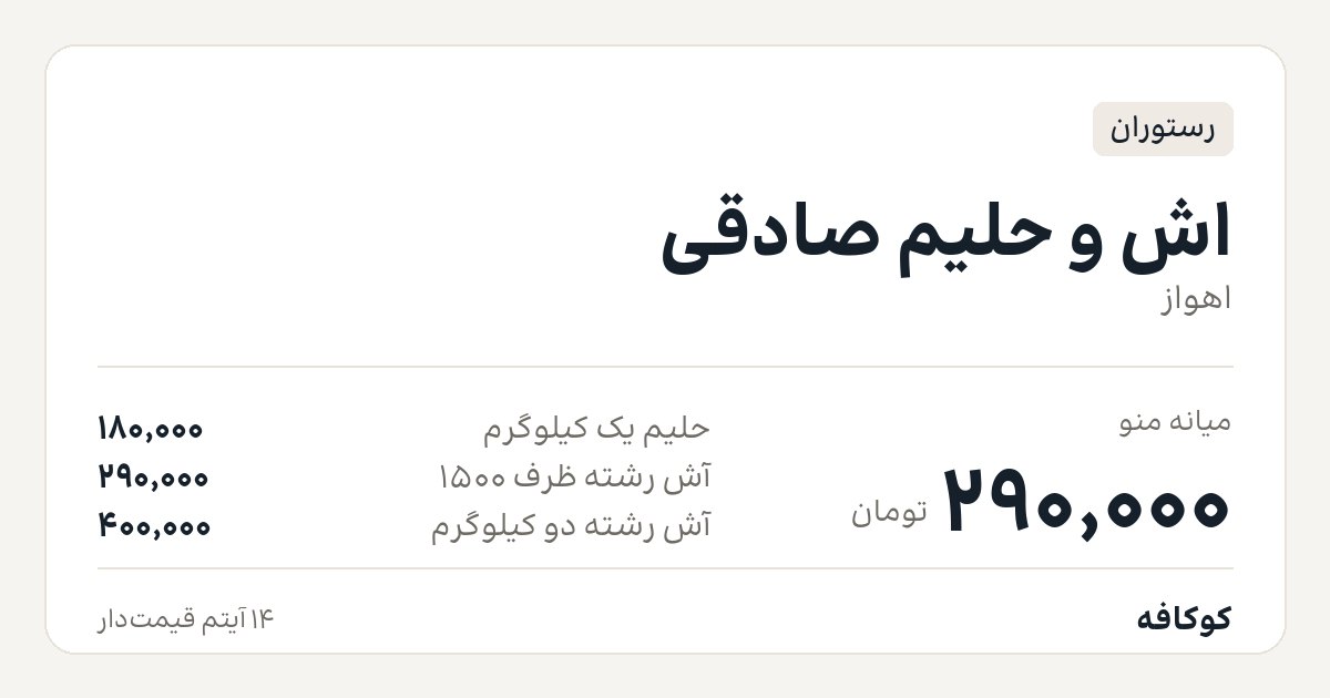 اش و حلیم صادقی