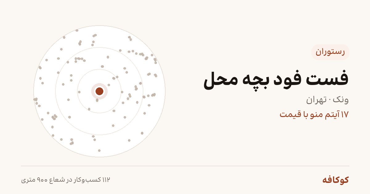 فست فود بچه محل