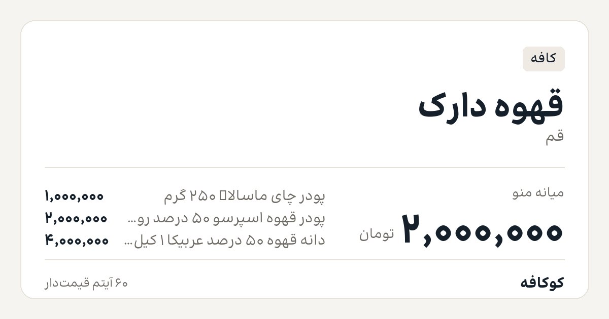 قهوه دارک