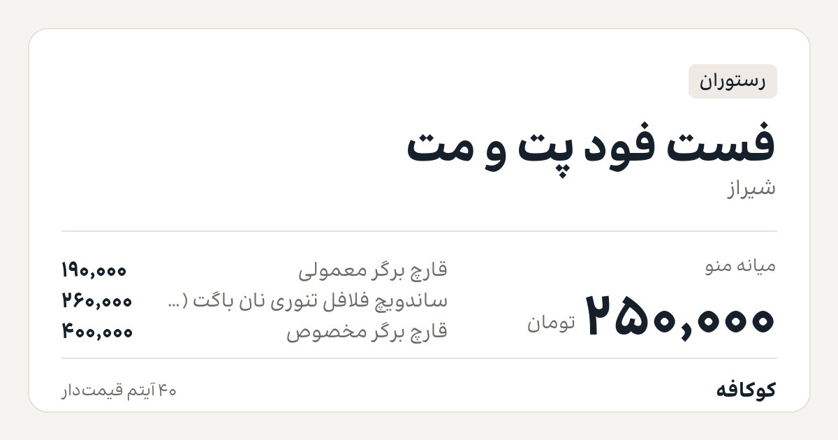 فست فود پت و مت