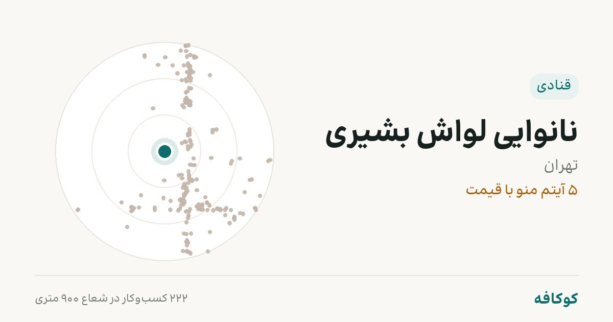 نانوایی لواش بشیری