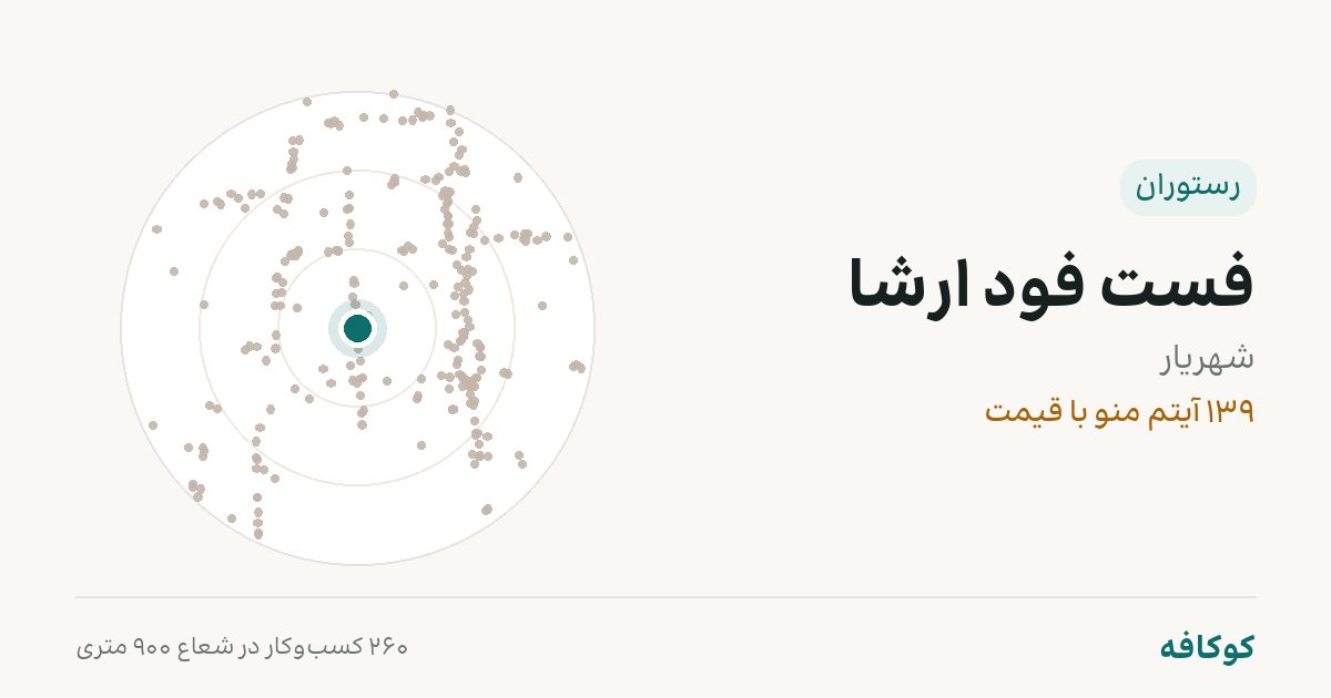 فست فود ارشا