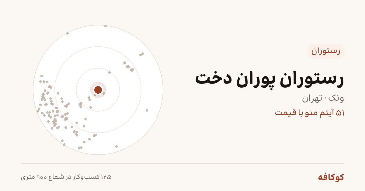 رستوران پوران دخت