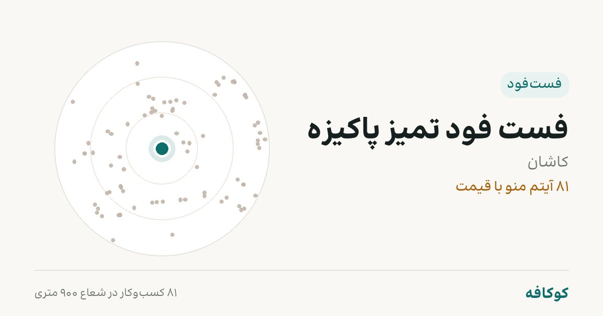 فست فود تمیز پاکیزه
