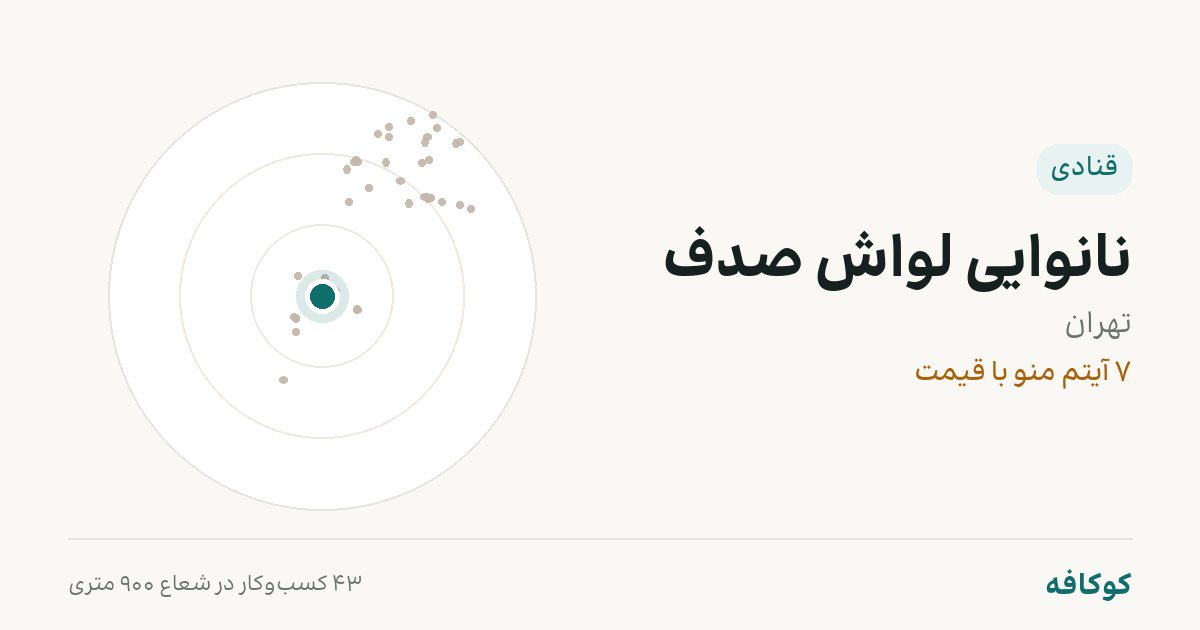نانوایی لواش صدف
