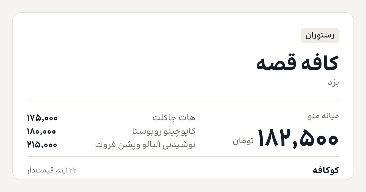 کافه قصه