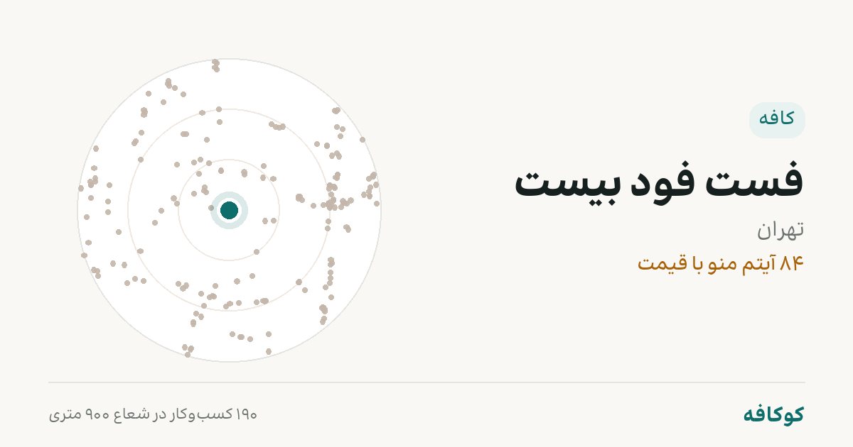 فست فود بیست