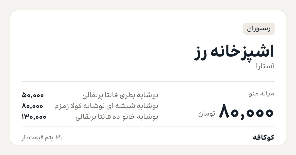 اشپزخانه رز