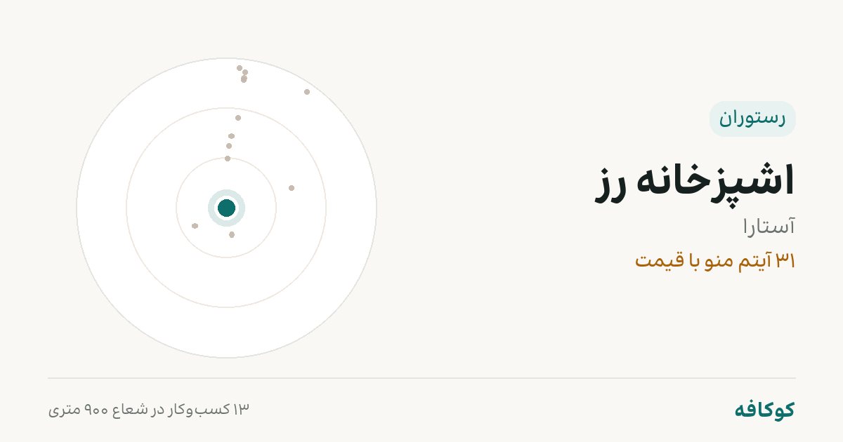اشپزخانه رز