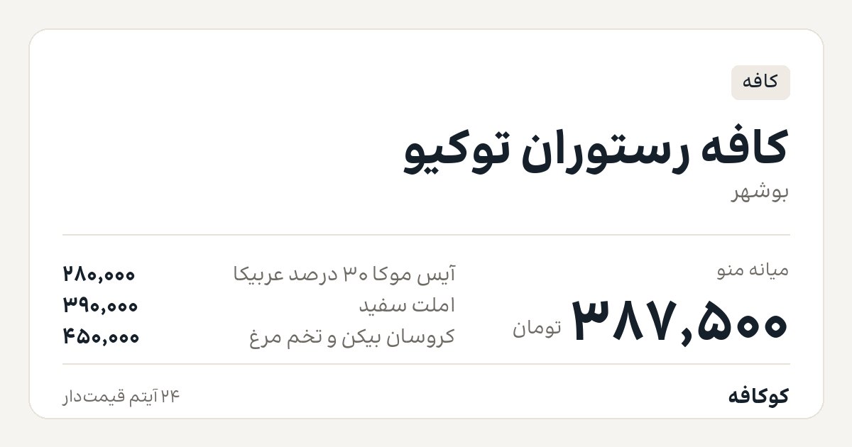 کافه رستوران توکیو