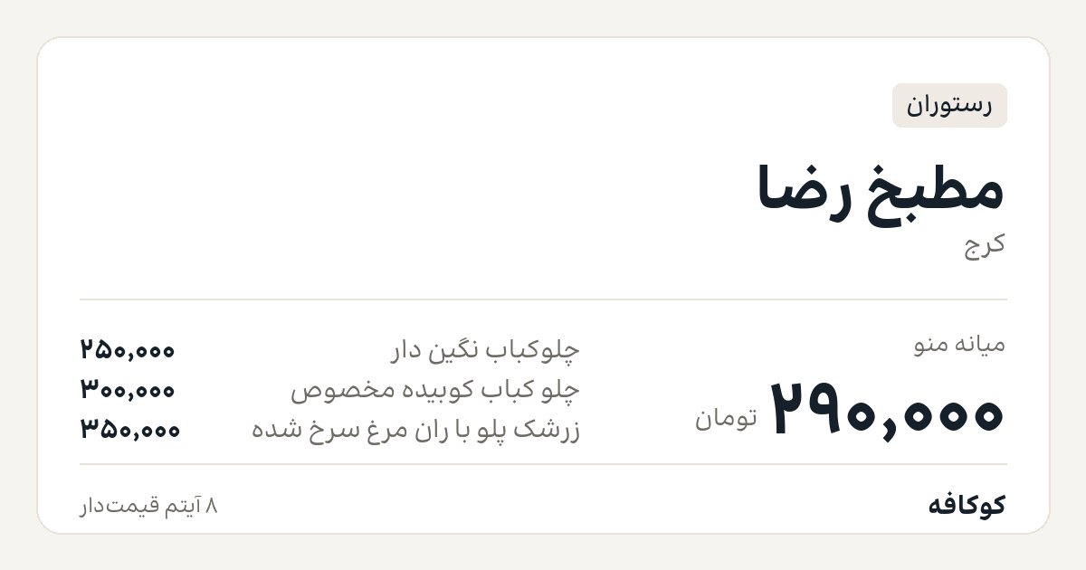 مطبخ رضا