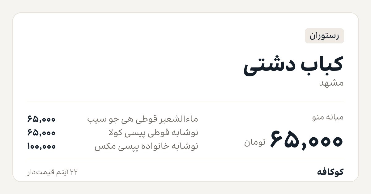 کباب دشتی
