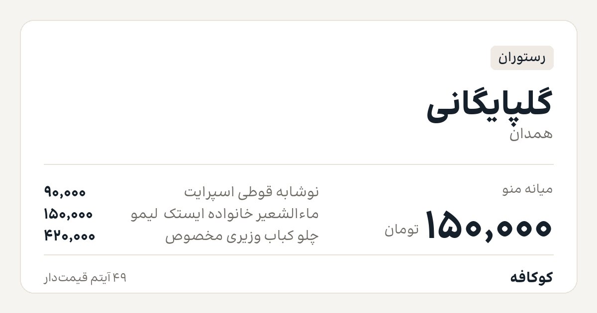 گلپایگانی