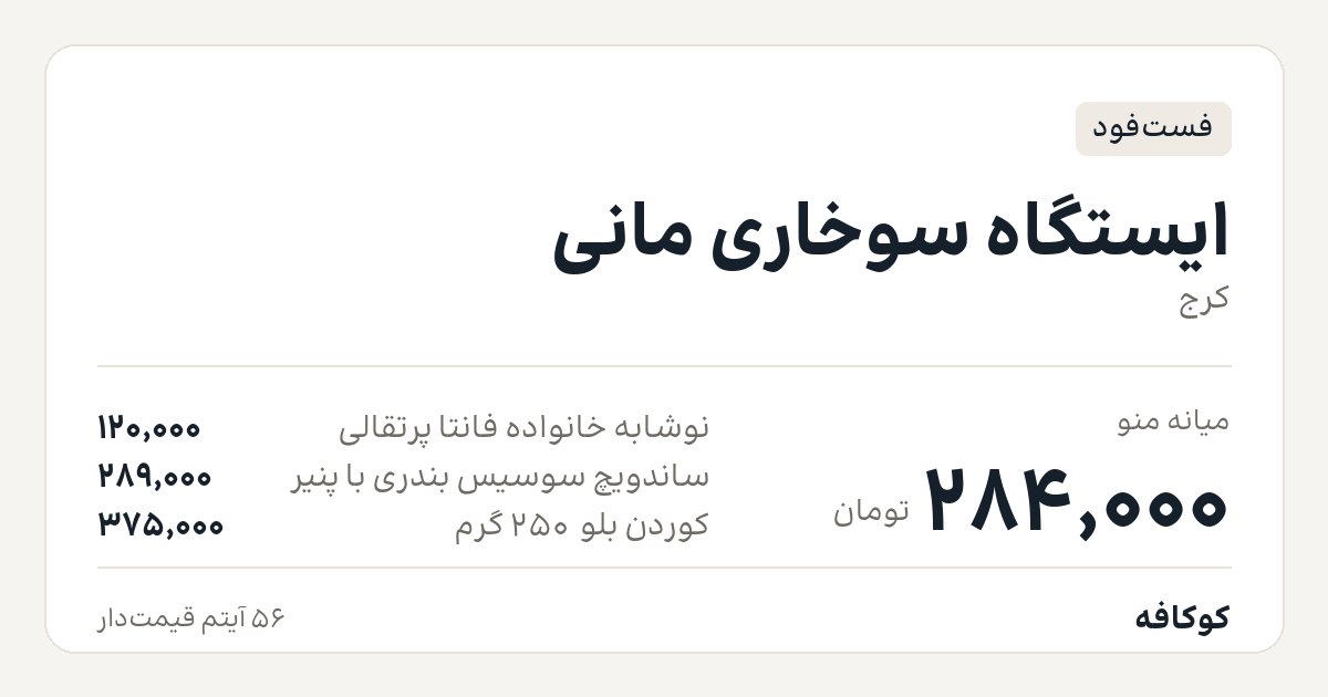 ایستگاه سوخاری مانی