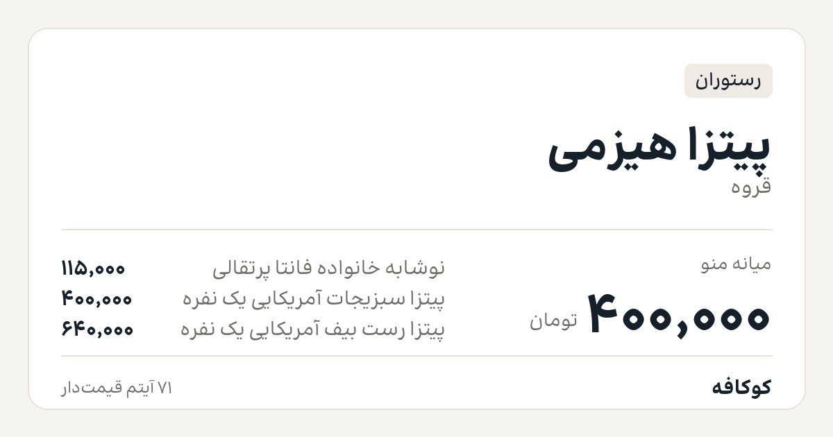 پیتزا هیزمی