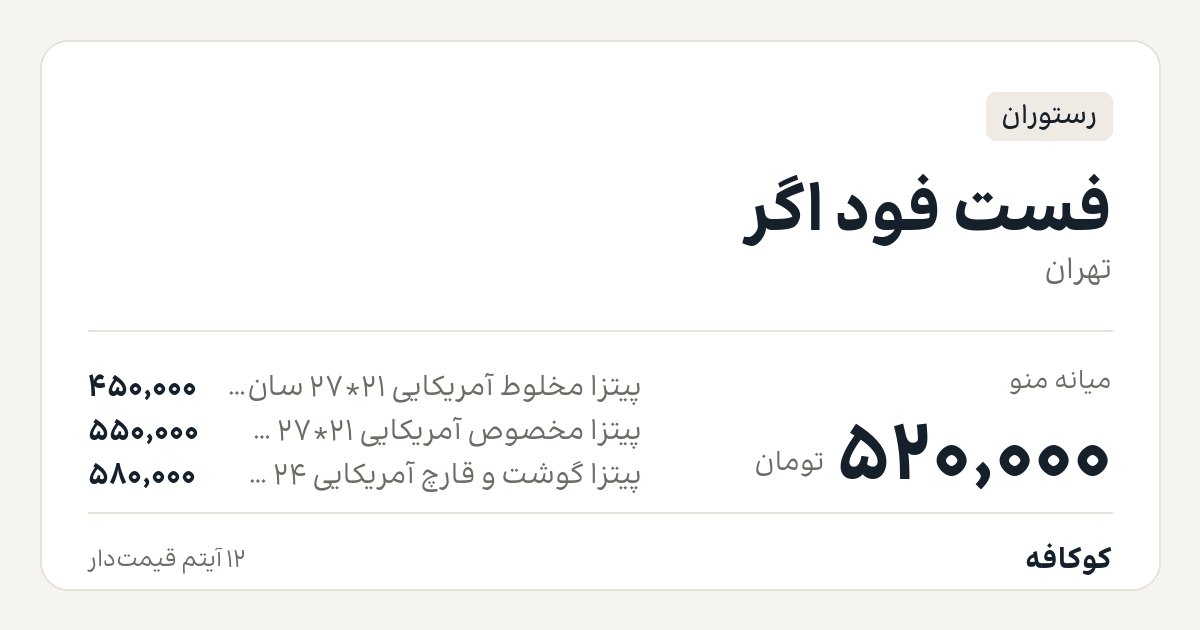 فست فود اگر