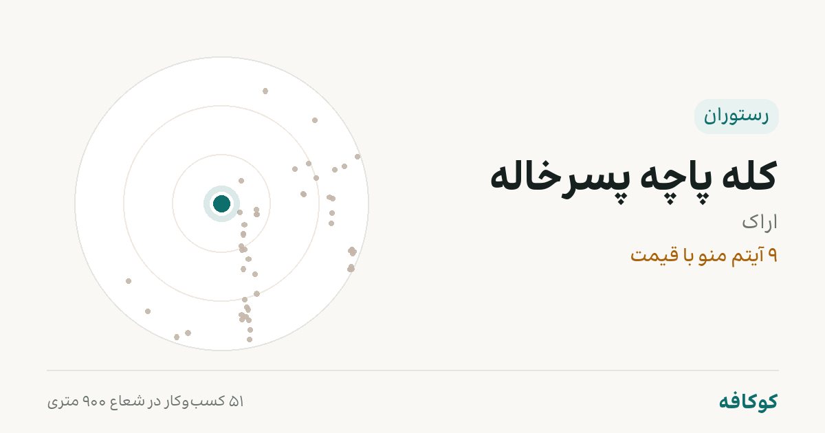 کله پاچه پسرخاله