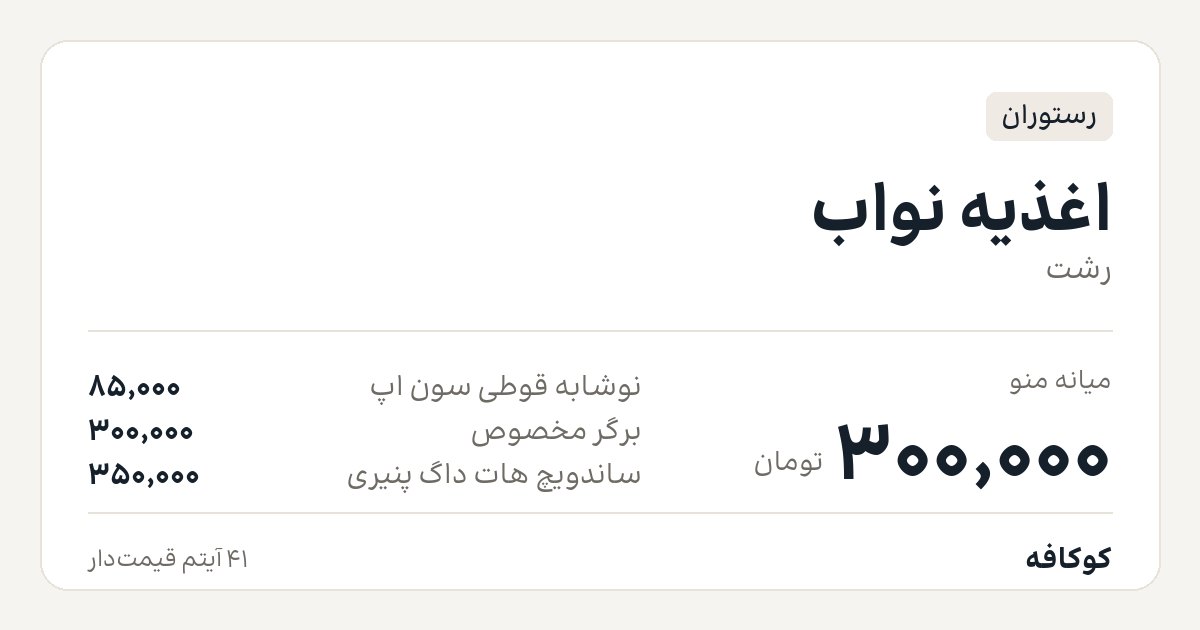 اغذیه نواب