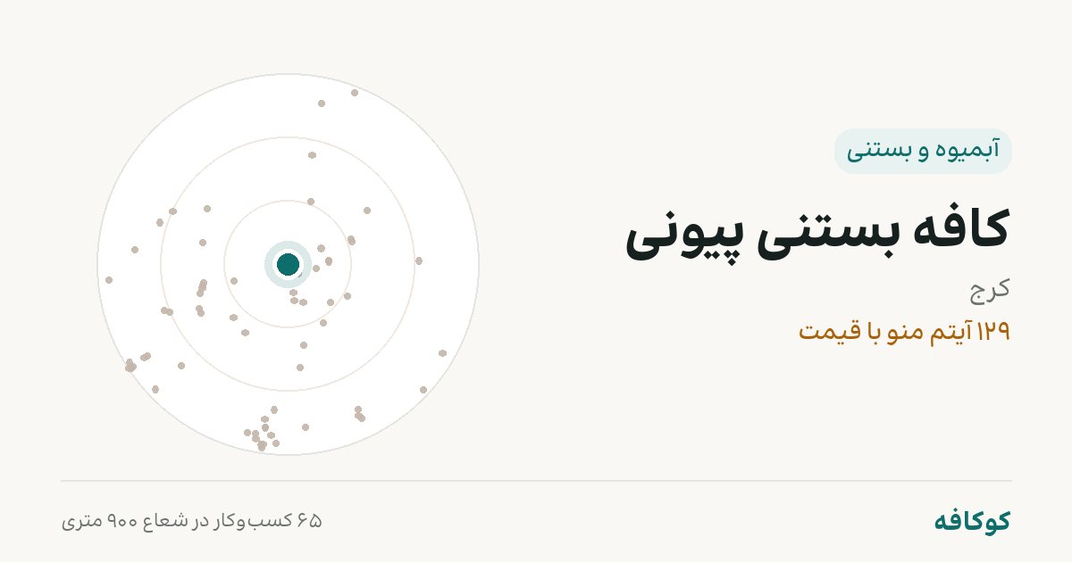 کافه بستنی پیونی