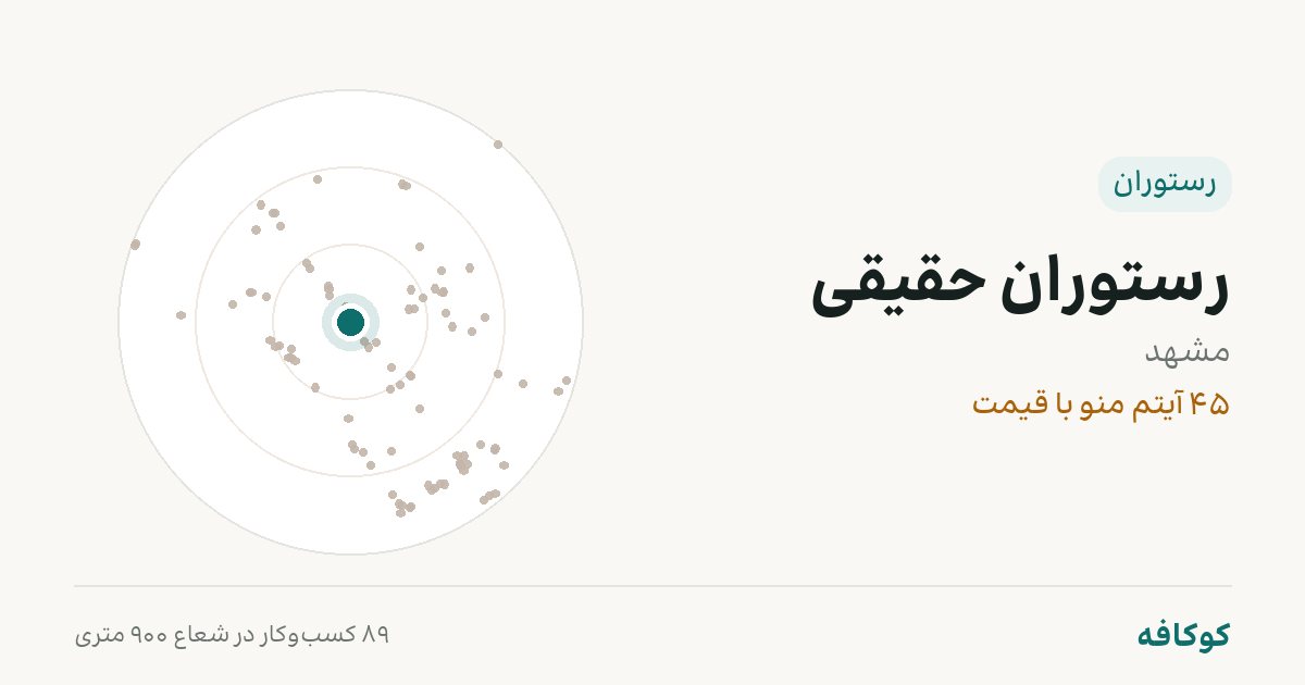 رستوران حقیقی