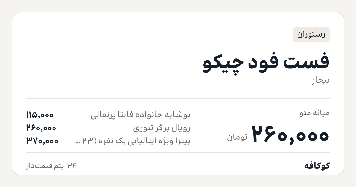 فست فود چیکو