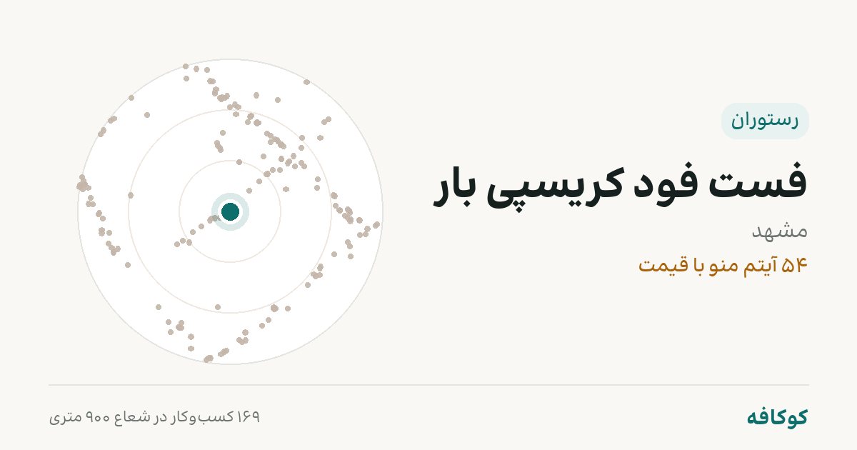 فست فود کریسپی بار