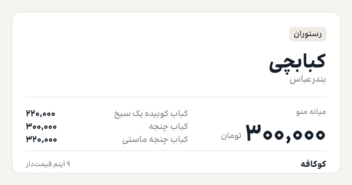 کبابچی