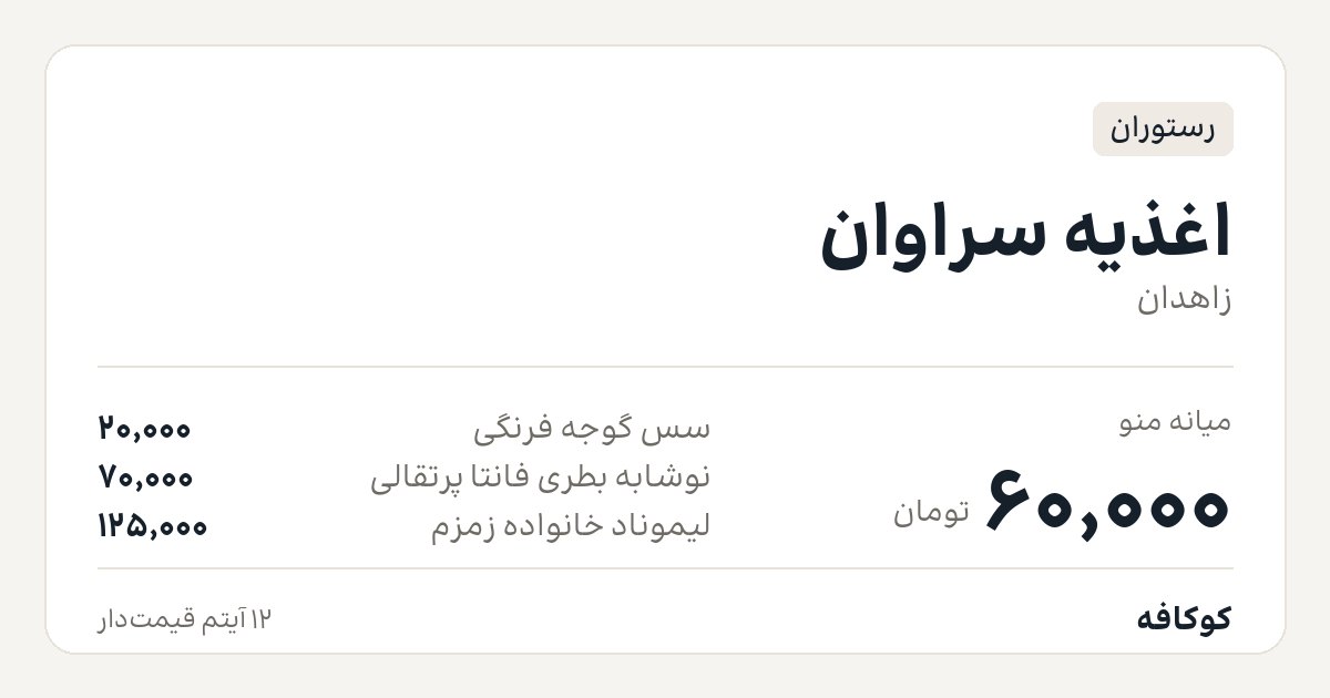 اغذیه سراوان