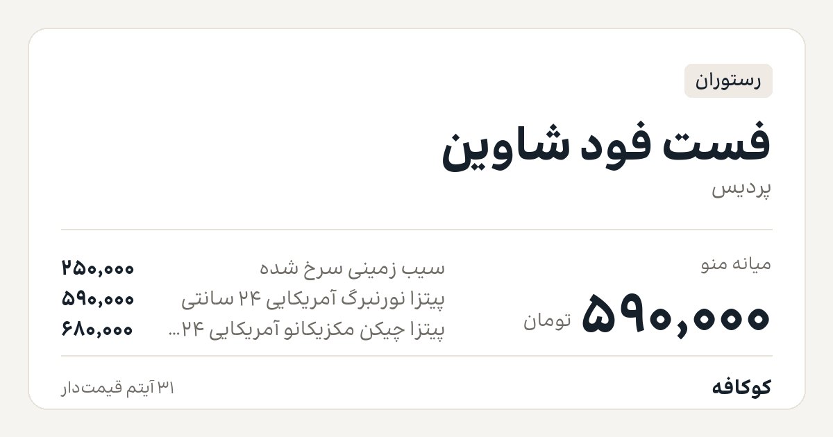 فست فود شاوین