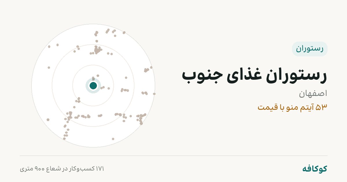 رستوران غذای جنوب