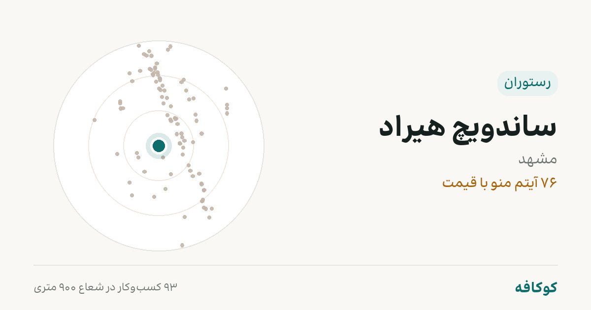 ساندویچ هیراد
