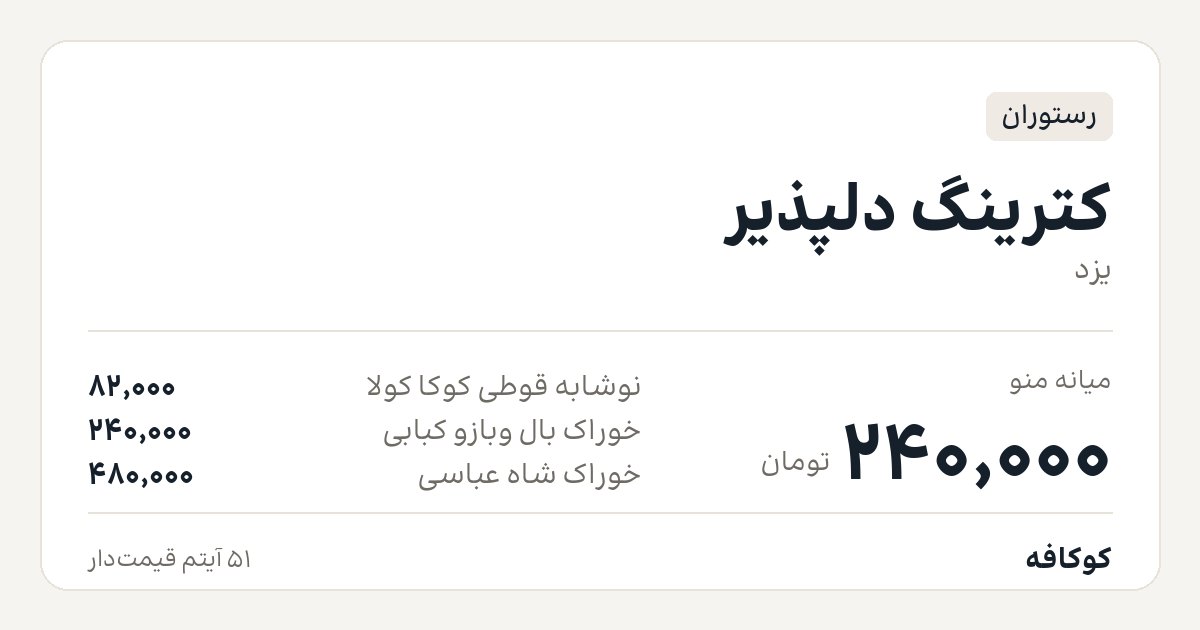 کترینگ دلپذیر