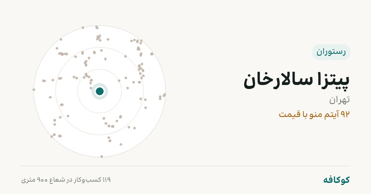 پیتزا سالارخان