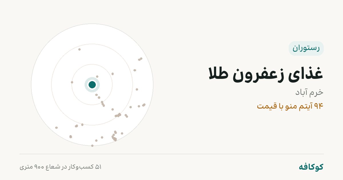 غذای زعفرون طلا