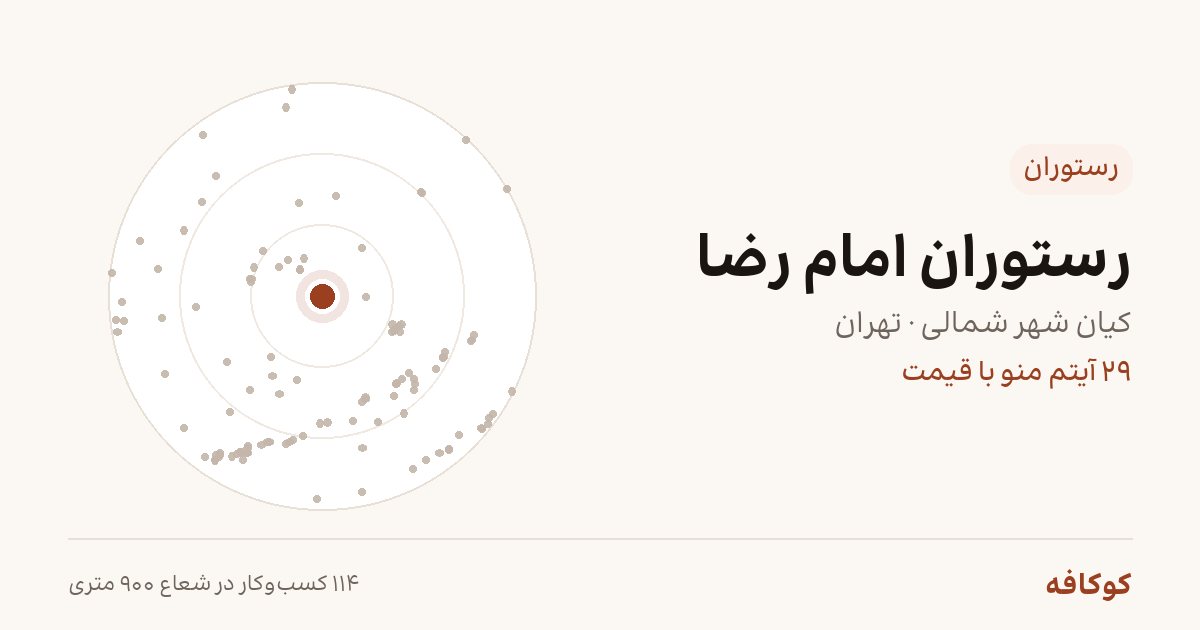 رستوران امام رضا