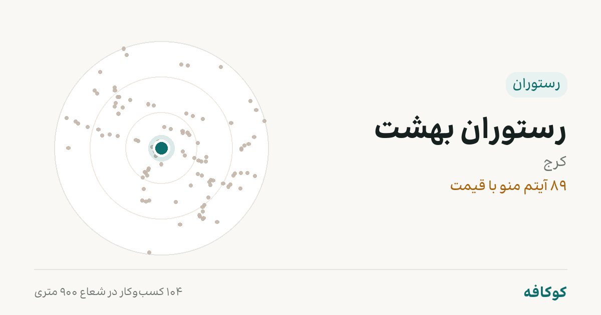 رستوران بهشت