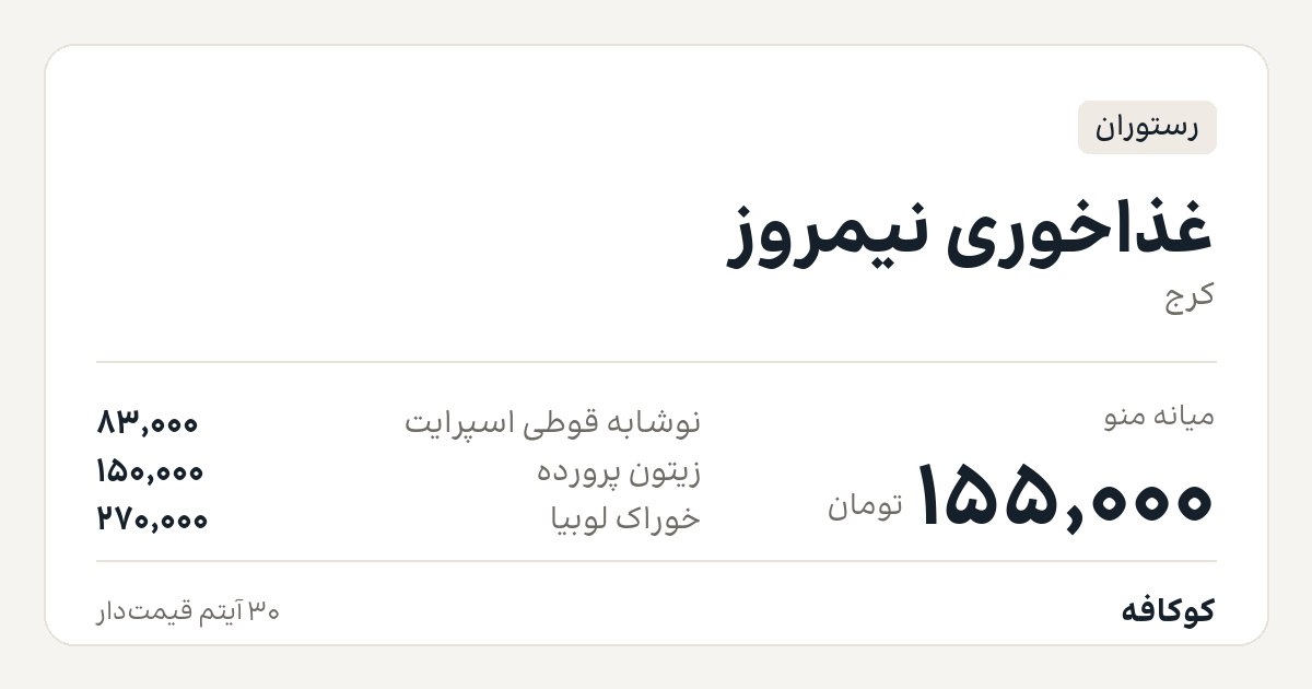 غذاخوری نیمروز