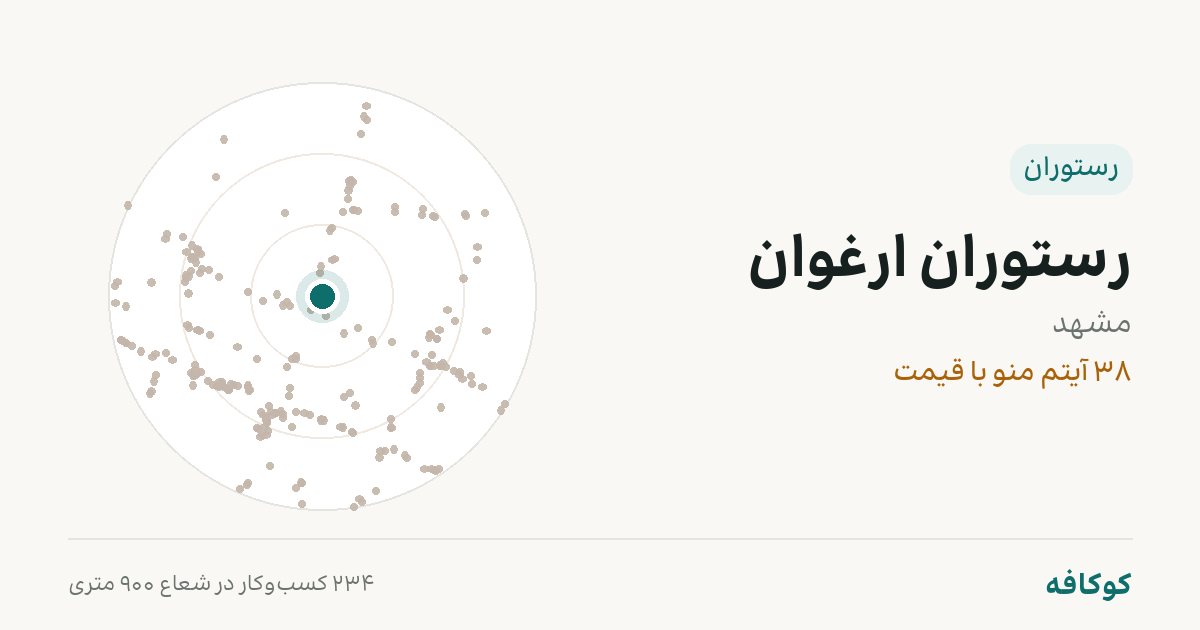 رستوران ارغوان