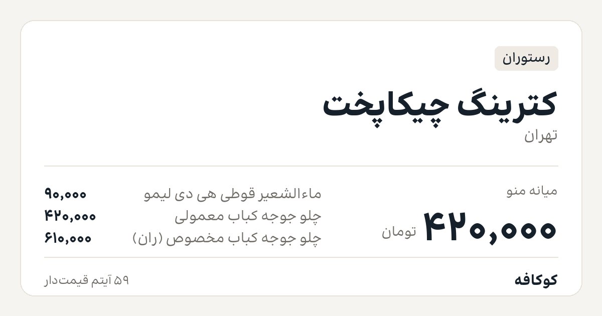 کترینگ چیکاپخت