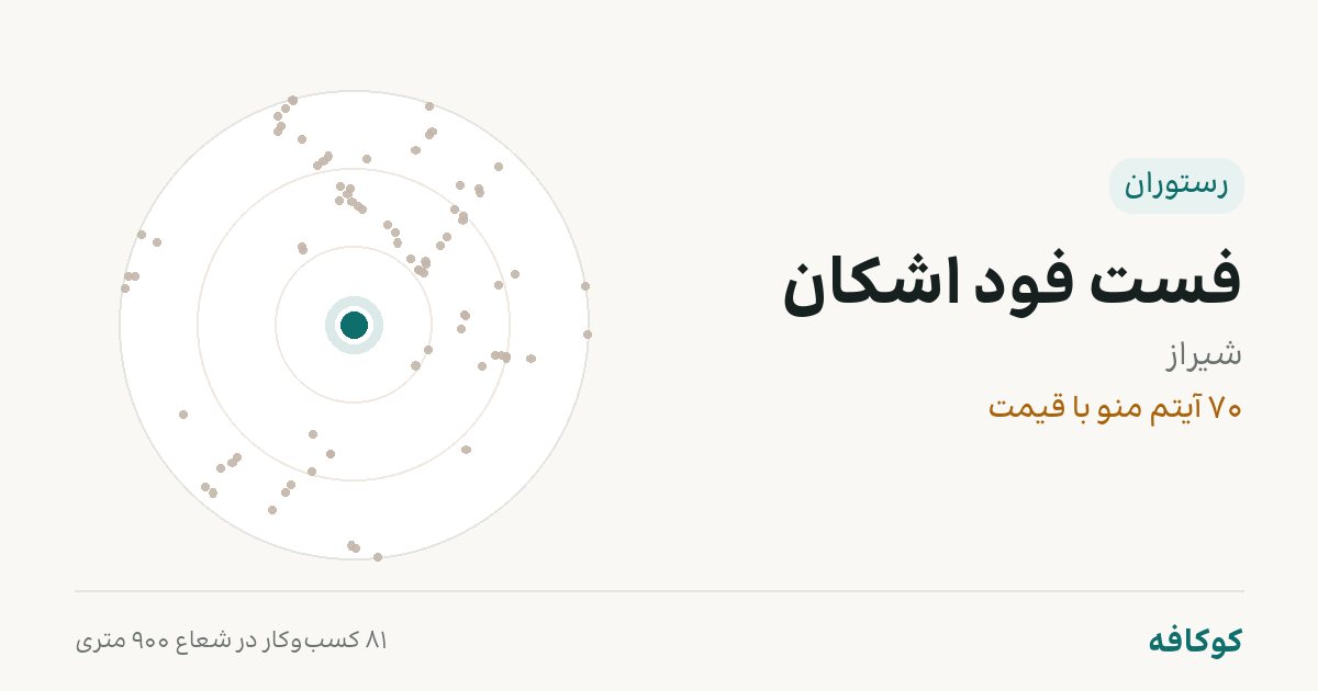 فست فود اشکان