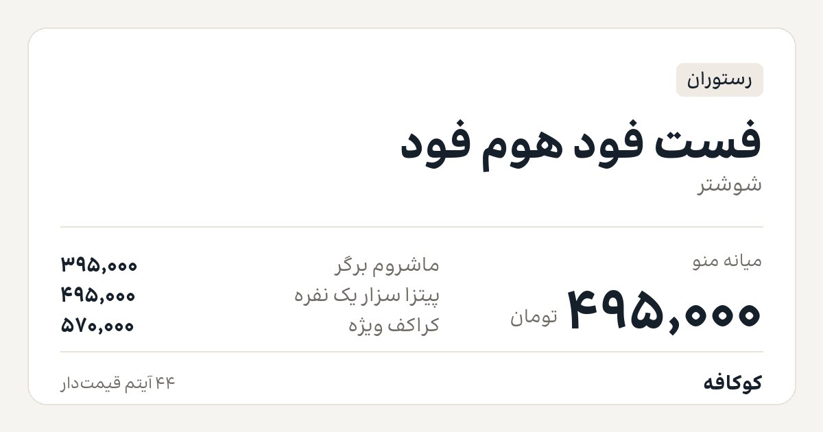 فست فود هوم فود