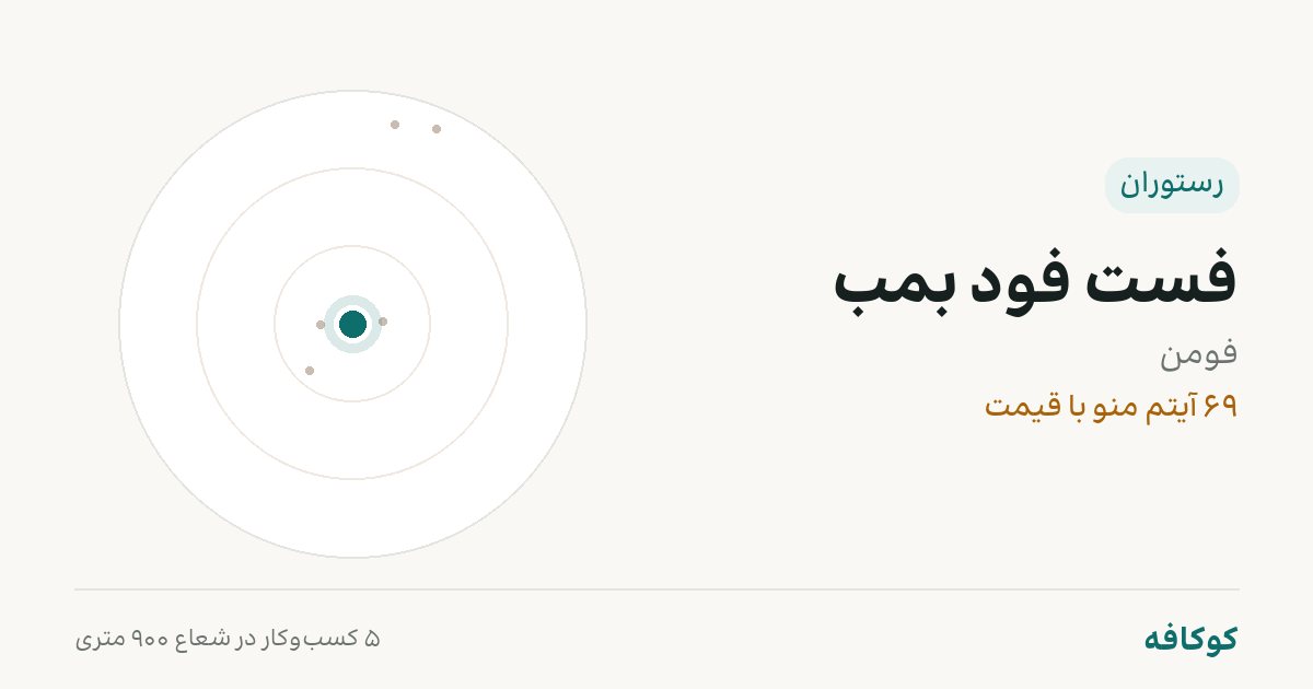 فست فود بمب