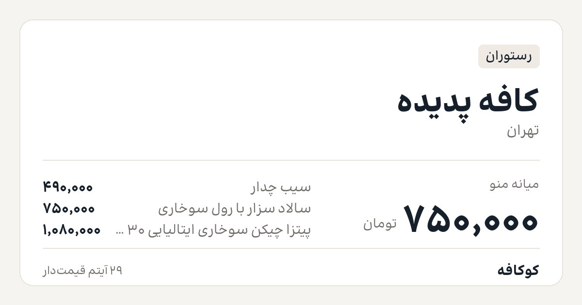 کافه پدیده
