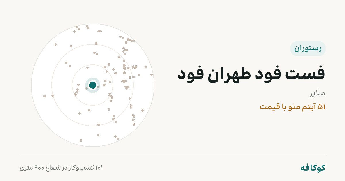 فست فود طهران فود