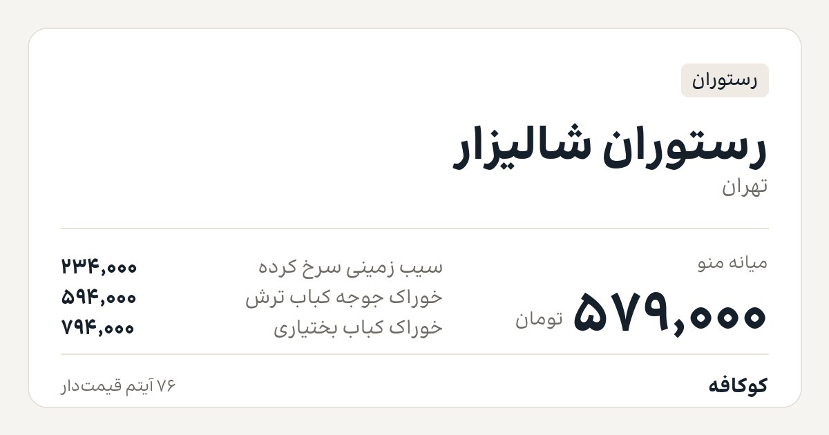رستوران شالیزار