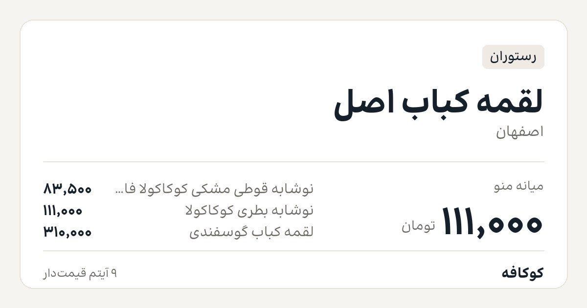 لقمه کباب اصل